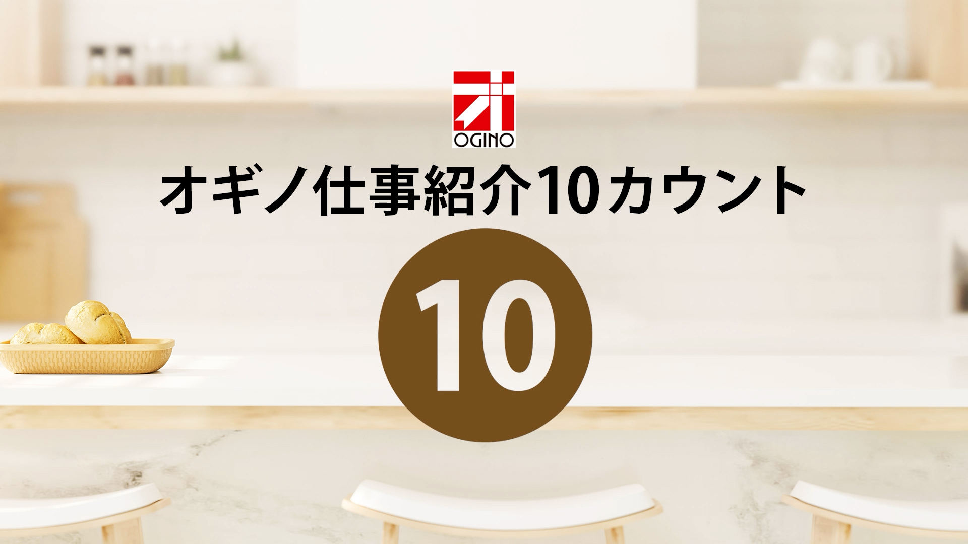 株式会社オギノ 採用情報 RECRUITING SITE 採用情報 パートナー・アルバイト募集