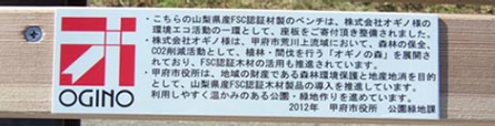 甲府市荒川河川敷緑地にベンチ修繕活動