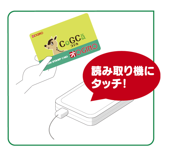 読み取り機にタッチ