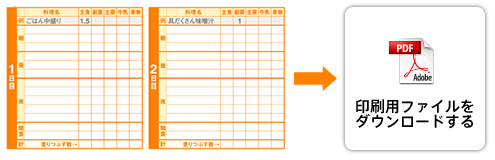 Check！１　印刷用ファイルをダウンロードする